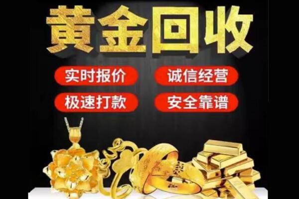 黔西南贞丰县回收黄金