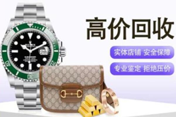 黔西南贞丰县奢侈品回收